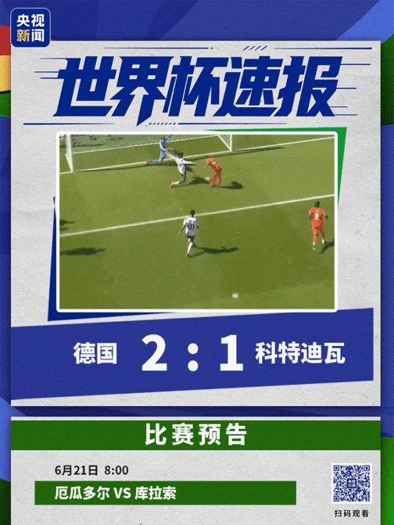 德国提前出线!昂达夫替补登场,2球绝杀科特迪瓦,他18岁时曾在工厂“拧螺丝”,边打工边踢球